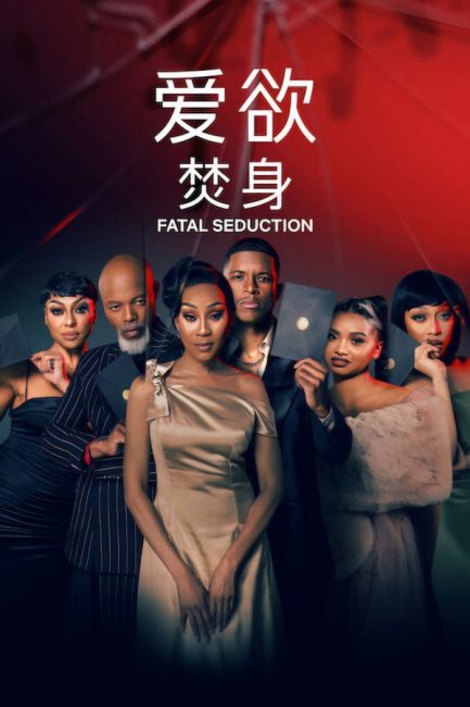 مسلسل Fatal Seduction الموسم الثالث الحلقة 5 مترجمة