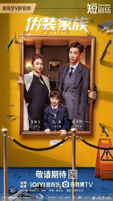 مسلسل عائلة متنكرة Disguised Family الحلقة 4 مترجمة