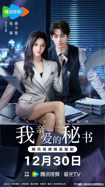 مسلسل عزيزي السكرتير Dear Secretary الحلقة 13 مترجمة
