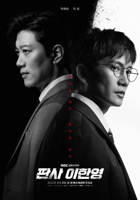 مسلسل عودة القاضي The Judge Returns الحلقة 14 والاخيرة مترجمة