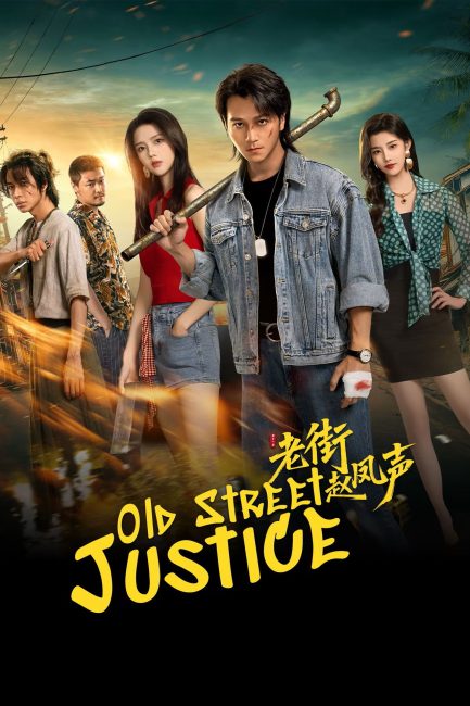 مسلسل العدالة في اولد ستريت Old Street Justice الحلقة 20 مترجمة