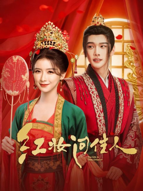 مسلسل A Girl in Tang Dynasty الموسم الاول الحلقة 16 مترجمة
