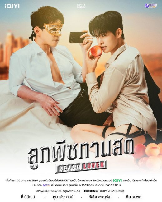 مسلسل عاشق الخوخ Peach Lover الحلقة 5 مترجمة