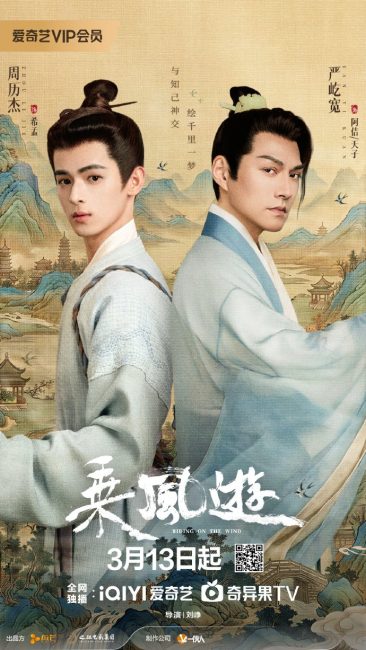مسلسل ركوب الريح Riding on the Wind الحلقة 19 مترجمة