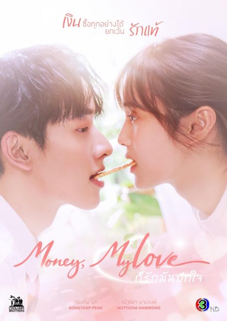 مسلسل المال، حبي Money, My Love الحلقة 4 مترجمة