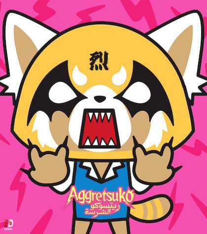 انمي Aggretsuko الموسم الاول الحلقة 4
