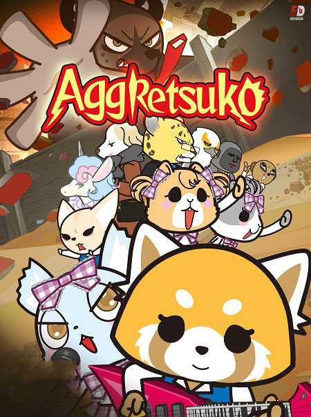 انمي Aggretsuko الموسم الثالث الحلقة 6