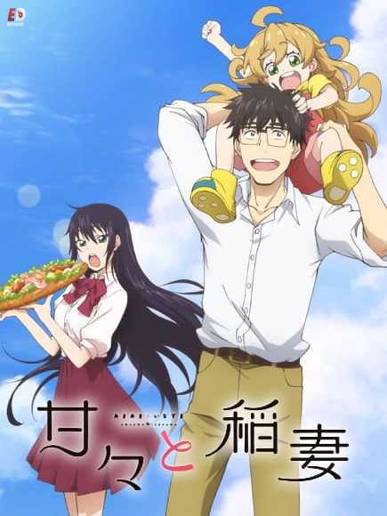 انمي Amaama to Inazuma