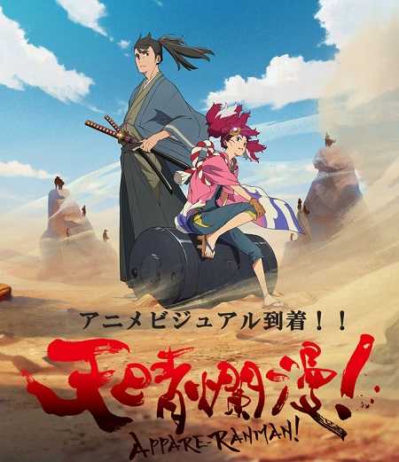 انمي Appare Ranman الحلقة 6 مترجمة