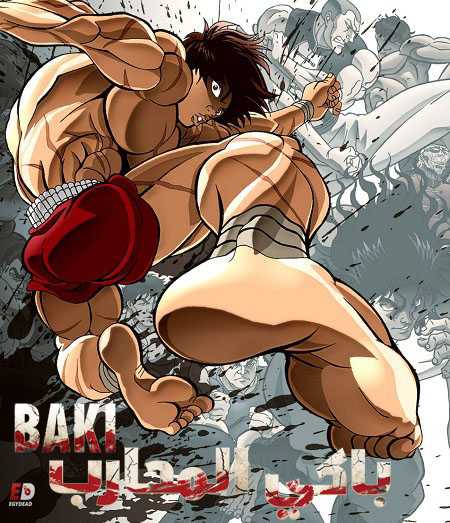 انمي Baki 2020