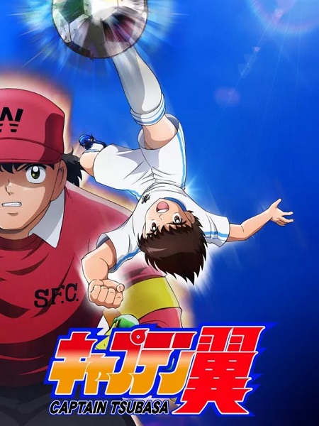 انمي Captain Tsubasa 2018 الحلقة 11 مترجمة