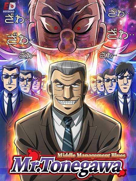 انمي Chuukan Kanriroku Tonegawa الحلقة 19
