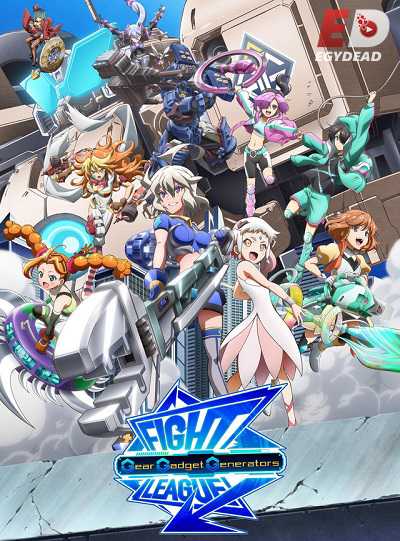 انمي Fight League Gear Gadget Generators الحلقة 17 مترجمة