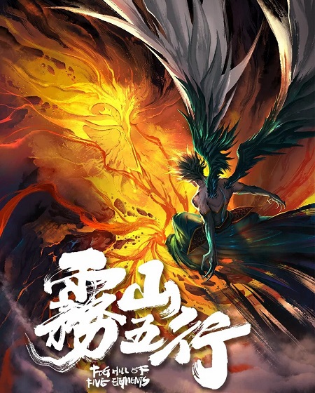 انمي Fog Hill of Five Elements الموسم الاول الحلقة 1 مترجمة