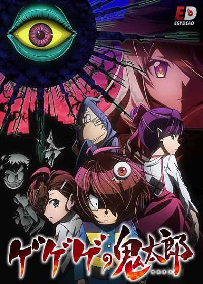 انمي Gegege no Kitarou 2018 الحلقة 71 مترجمة