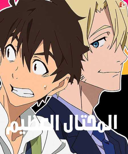 انمي Great Pretender الحلقة 21 مترجمة
