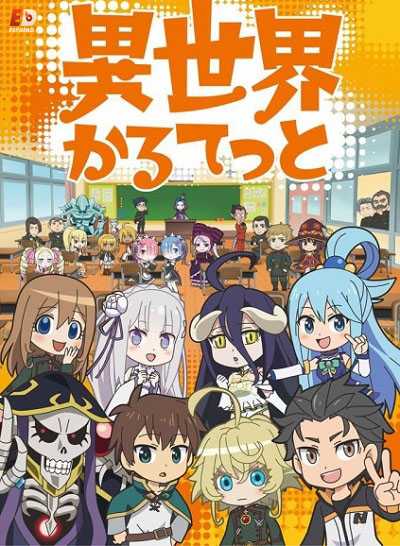 انمي Isekai Quartet