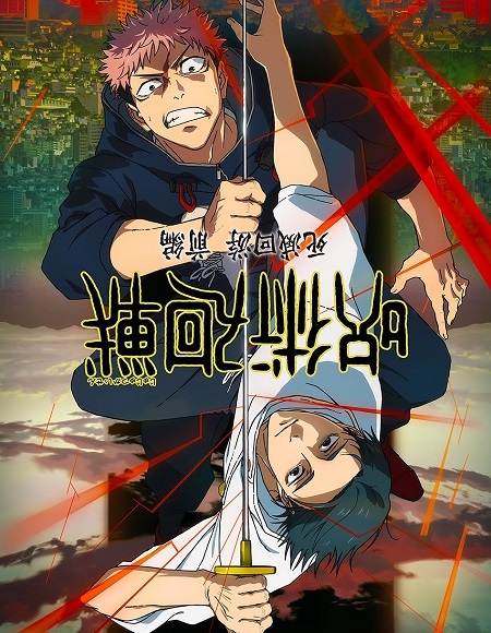انمي Jujutsu Kaisen