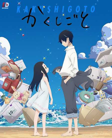 انمي Kakushigoto الحلقة 3