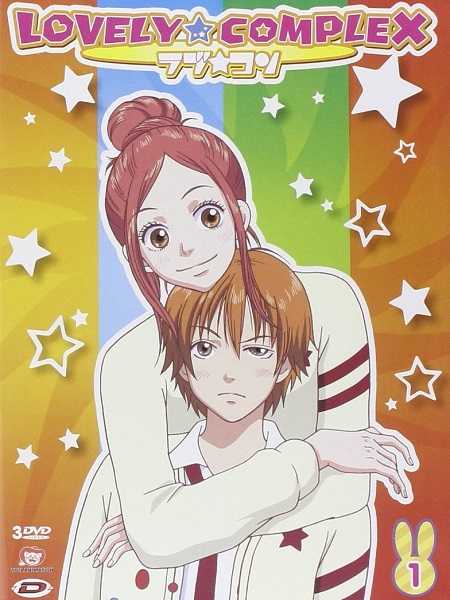 انمي Lovely Complex الحلقة 5 مترجمة