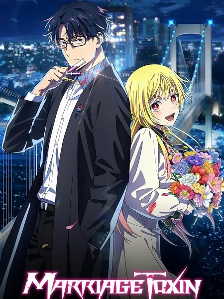 انمي Marriagetoxin الحلقة 5 مترجمة