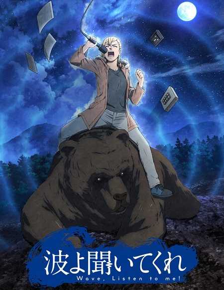 انمي Nami yo Kiitekure الحلقة 4