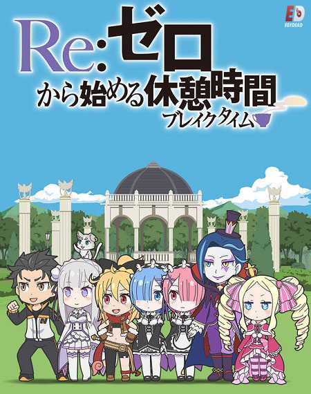 Re Zero Break Time الموسم الاول الحلقة 3