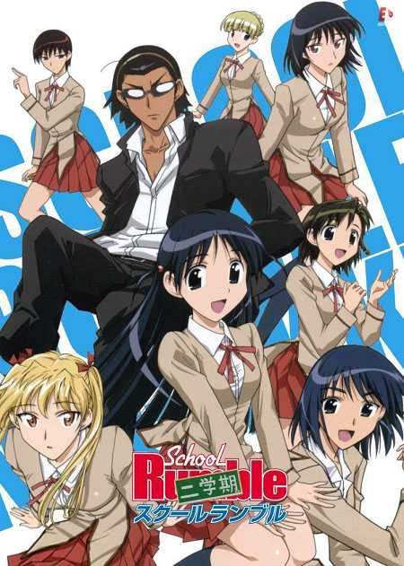 انمي School Rumble Ni Gakki الحلقة 20 مترجمة