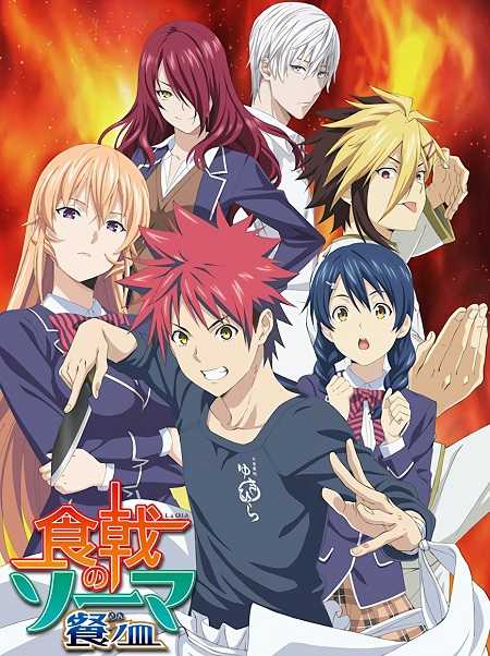 انمي Shokugeki no Souma الموسم الثالث الحلقة 1 مترجمة