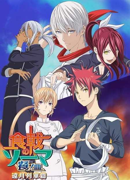 انمي Shokugeki no Souma الموسم الثالث الحلقة 24 مترجمة
