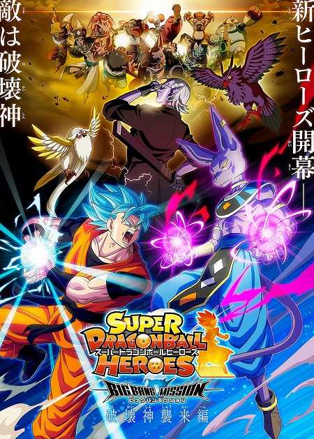انمي Dragon Ball Heroes الحلقة 21 مترجمة