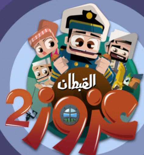 القبطان عزوز الموسم الثاني الحلقة 8