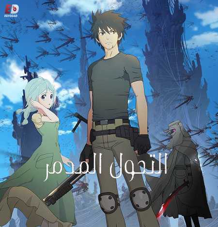 انمي Mushikago no Cagaster الحلقة 5 مترجمة