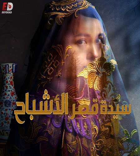 مسلسل The Ghost Bride الحلقة 2 مترجمة