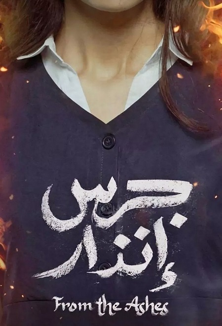 مشاهدة فيلم جرس انذار 1 2024