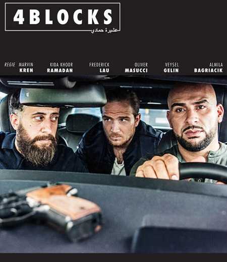 مسلسل 4 Blocks الموسم الاول الحلقة 4