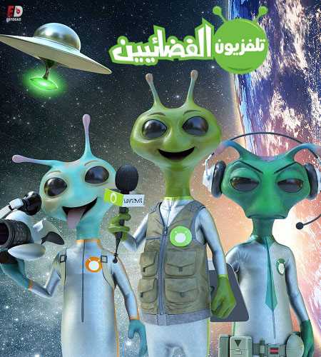 مسلسل Alien TV الموسم الاول الحلقة 6