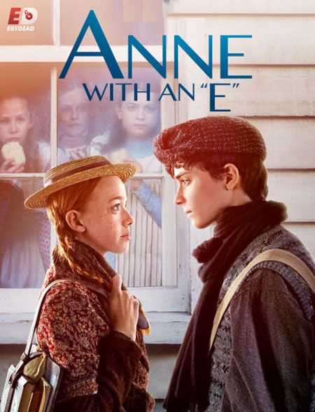 مسلسل Anne with an E الموسم الثاني الحلقة 2
