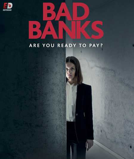 مسلسل Bad Banks Bad Banks الموسم الاول