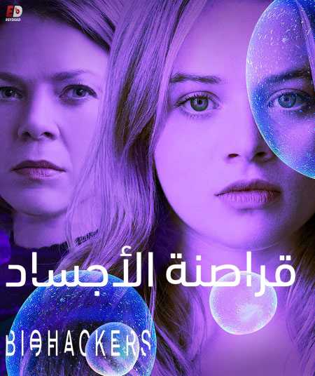 مسلسل Biohackers الموسم الاول الحلقة 1 مترجمة