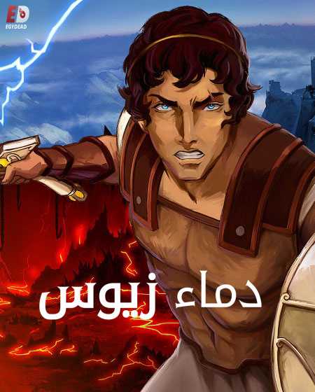 مسلسل Blood of Zeus الموسم الاول الحلقة 1 مترجمة