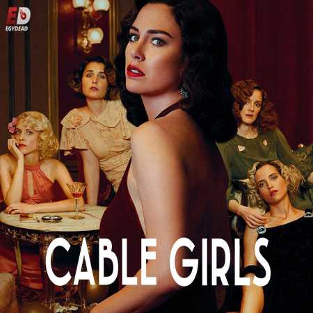 مسلسل Cable Girls الموسم الثالث الحلقة 4