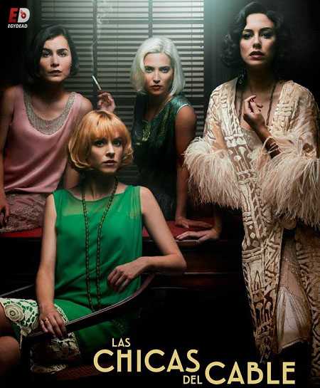 مسلسل Cable Girls الموسم الثاني الحلقة 2