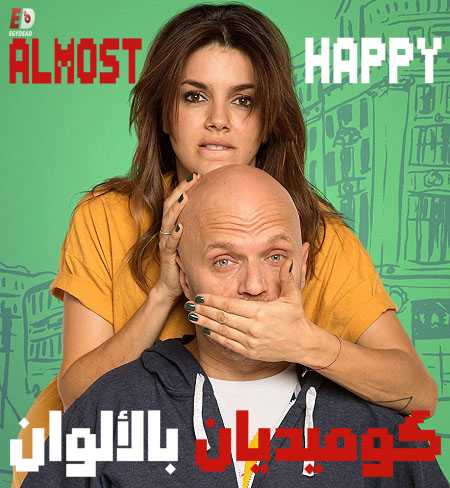 مسلسل Casi Feliz الموسم الاول الحلقة 4