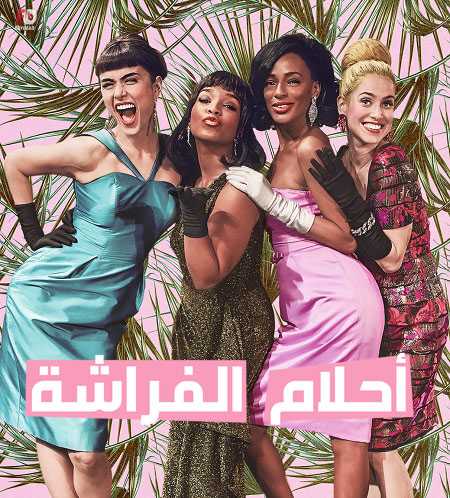 مسلسل Coisa Mais Linda الموسم الثاني الحلقة 4