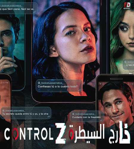 مسلسل Control Z الموسم الاول الحلقة 3