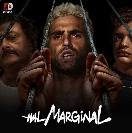 مسلسل El marginal الموسم الثالث الحلقة 4 مترجمة