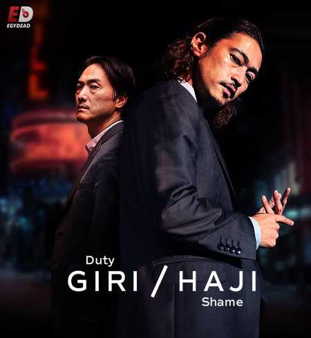 مسلسل Giri/Haji الموسم الاول الحلقة 6 مترجمة