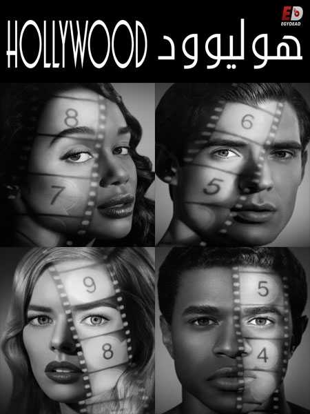 مسلسل Hollywood 2020 الحلقة 4