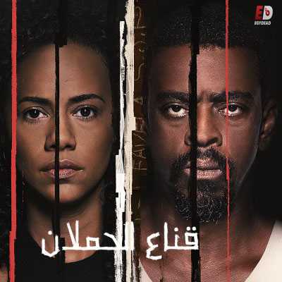 مسلسل Irmandade الموسم الاول الحلقة 8 مترجمة